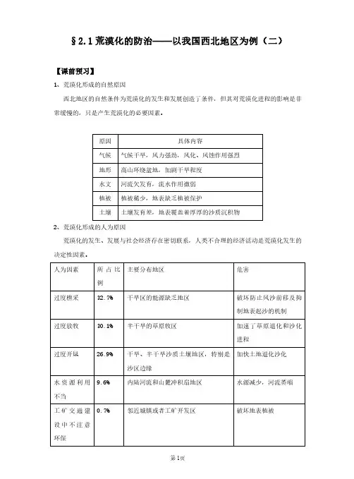 高三地理一轮复习学案-2.1 荒漠化的防治