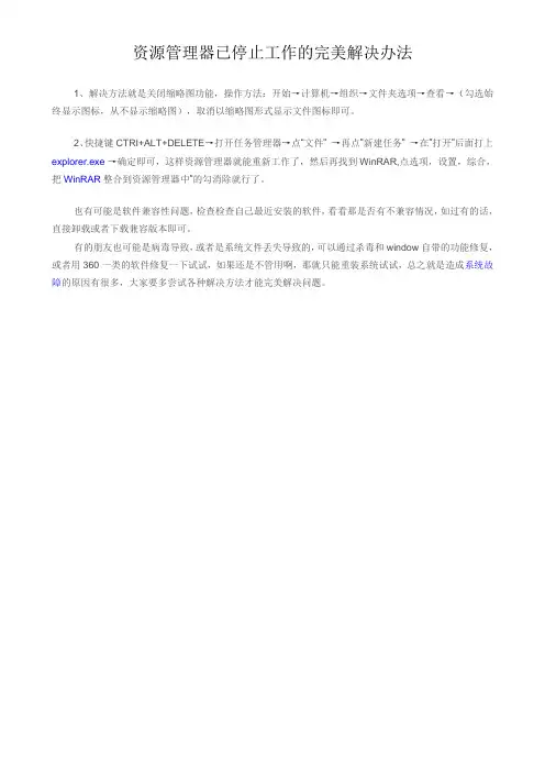 资源管理器已停止工作的完美解决办法