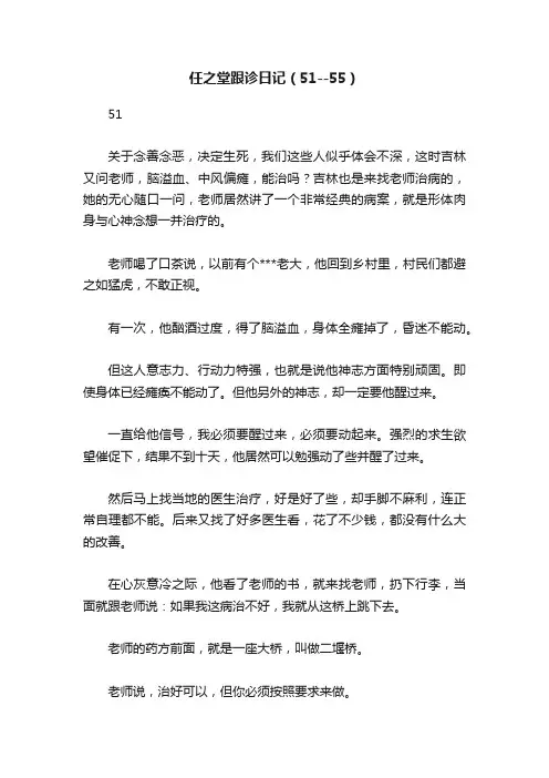 任之堂跟诊日记（51--55）