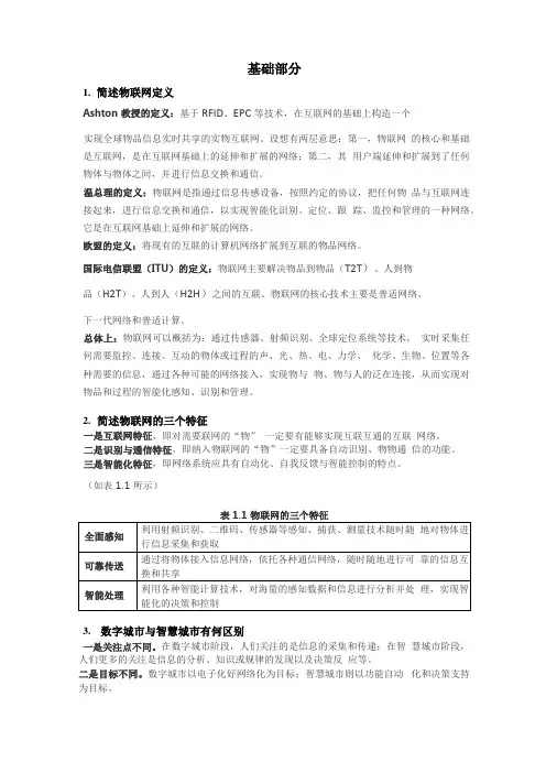 物联网工程导论基础知识
