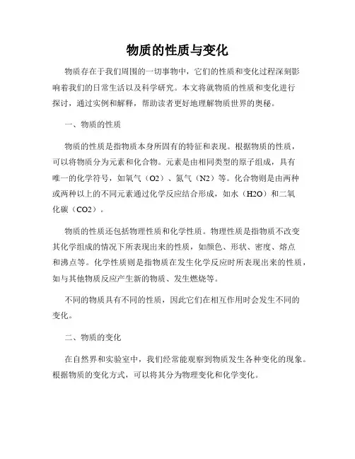 物质的性质与变化