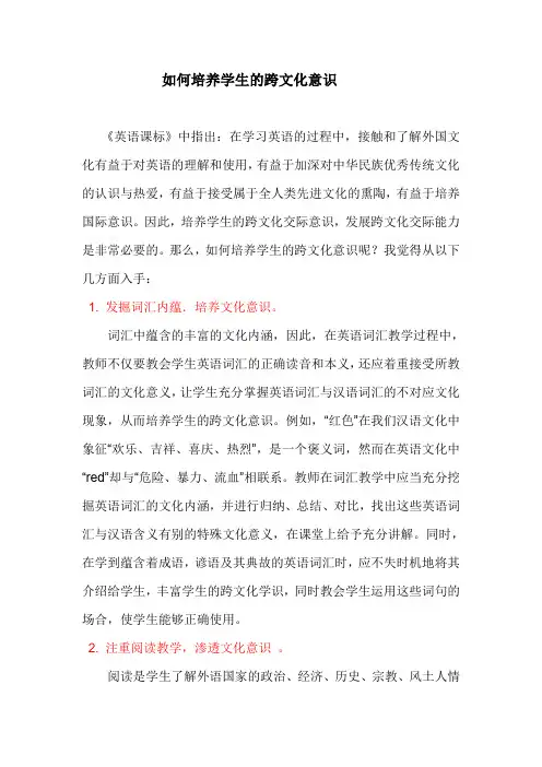 如何培养学生的跨文化意识