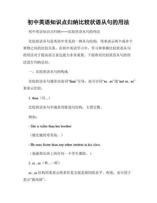 初中英语知识点归纳比较状语从句的用法