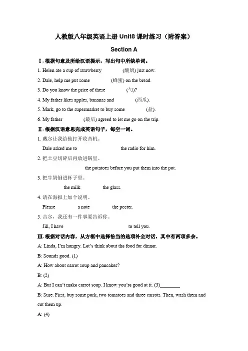 人教版英语八年级英语上册Unit8课时练习(附答案)