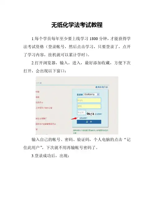 无纸化学法考试教程