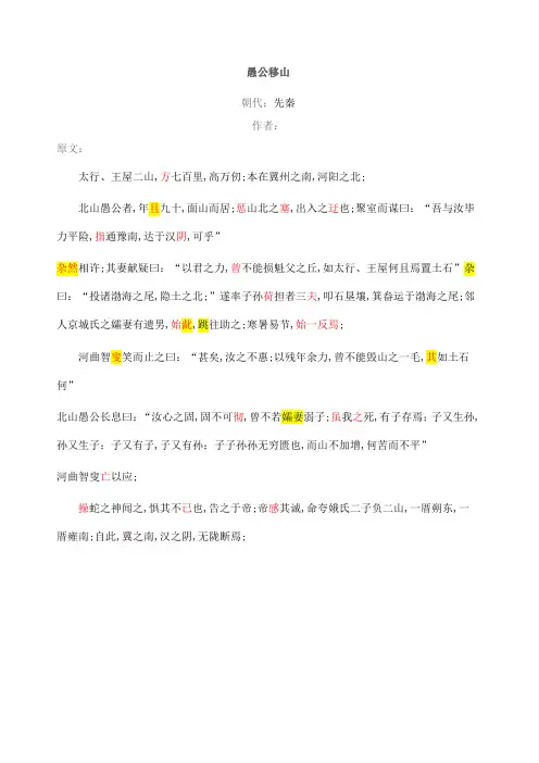 愚公移山课文