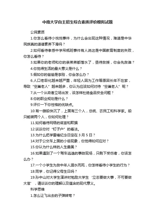 中南大学自主招生综合素质评价模拟试题