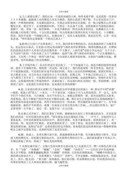 点面结合场面描写片断作文