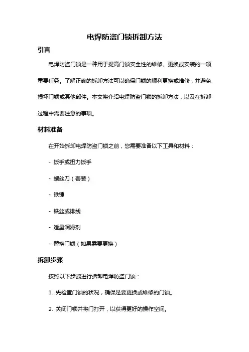 电焊防盗门锁拆卸方法