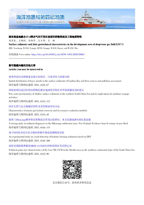 琼东南盆地陵水17-2深水气田开发区表层沉积物类型及工程地质特性