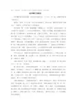 阅读“名著故事”《林冲棒打洪教头》完成素养测试题(后附答案)