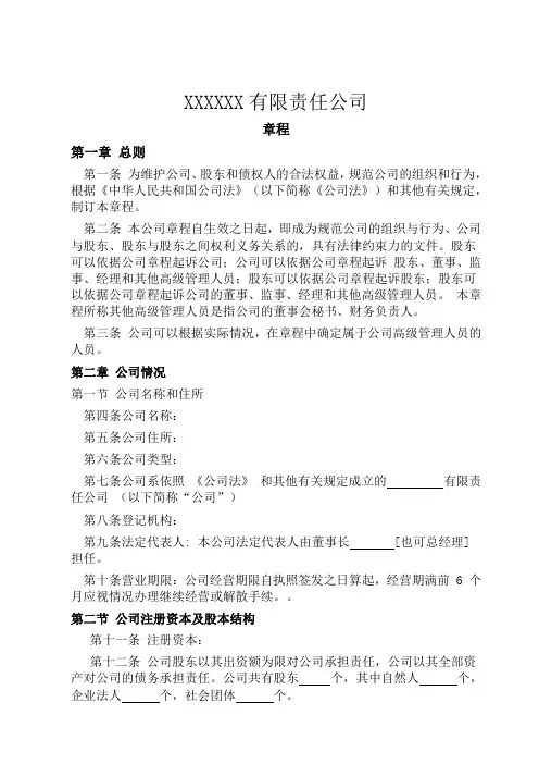 (完整版)公司章程模板