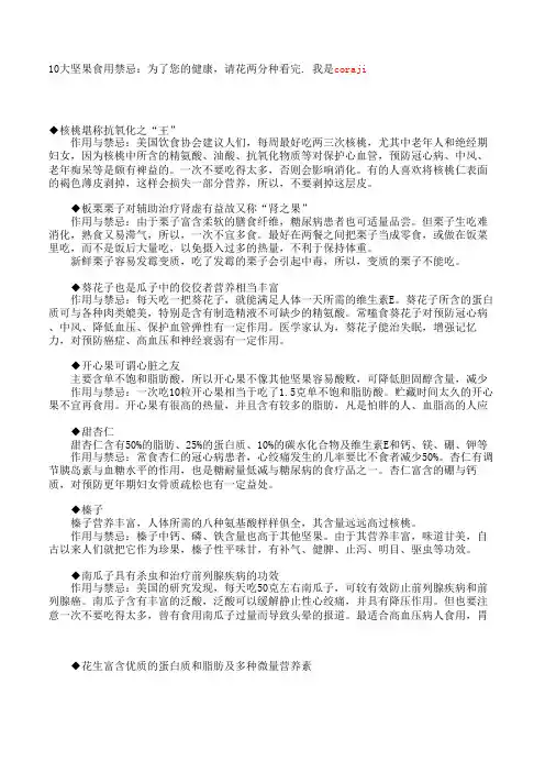 10大坚果食用禁忌