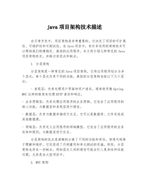 java项目架构技术描述