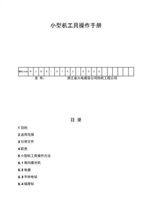 小型机工具操作手册