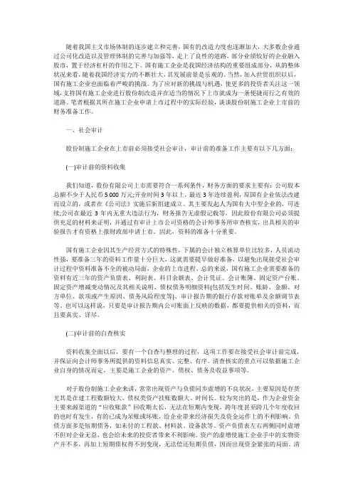 企业上市前的财务准备工作
