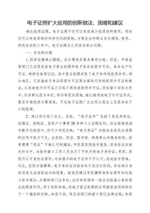 电子证照应用存在的困难