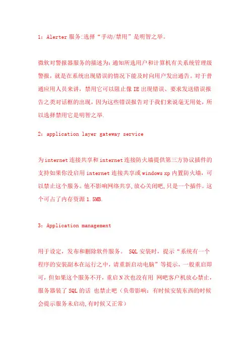 电脑里面哪些系统服务可以禁止以提高开机速度