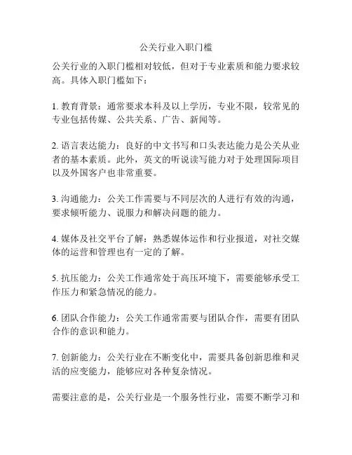 公关行业入职门槛
