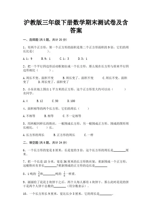 沪教版三年级下册数学期末测试卷及含答案