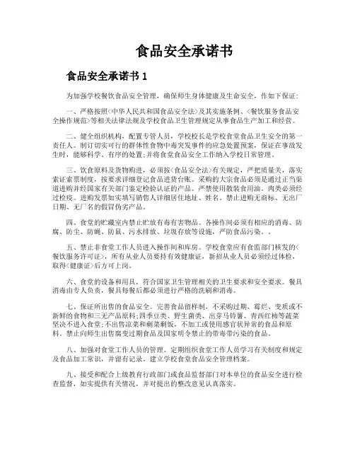 食品安全承诺书