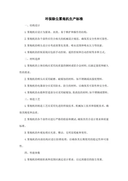 环保除尘雾炮机生产标准