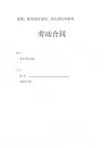 2018年劳动合同范本(新劳动法)