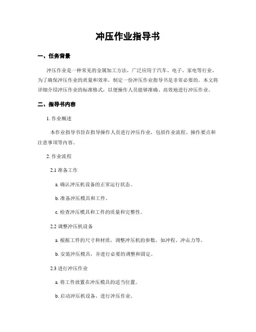 冲压作业指导书