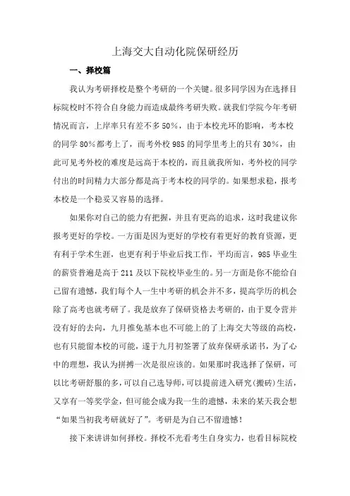 上海交大自动化院保研经历
