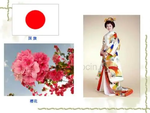 人教版七年级下册地理第7章第一节日本课件(共31页)