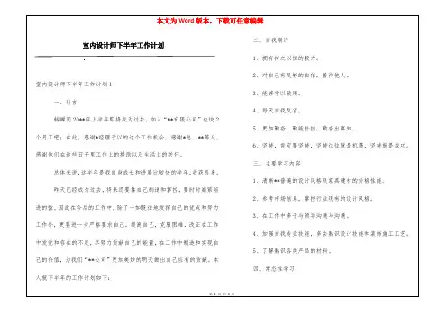 室内设计师下半年工作计划