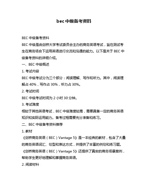 bec中级备考资料