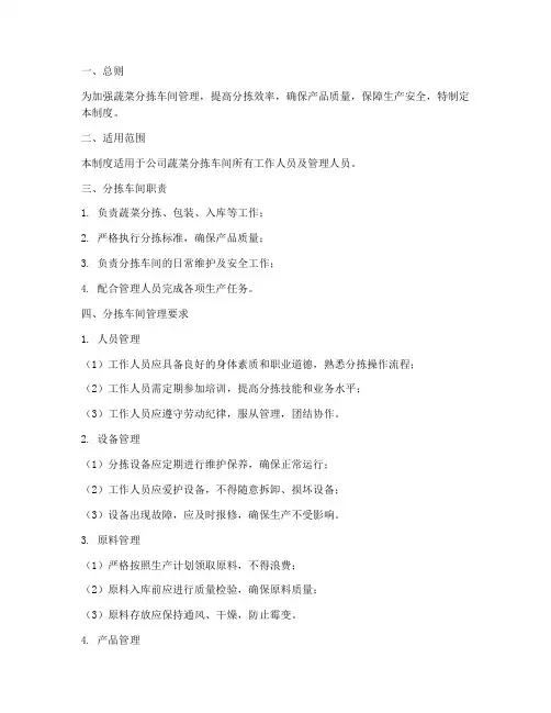 蔬菜分拣车间_管理制度