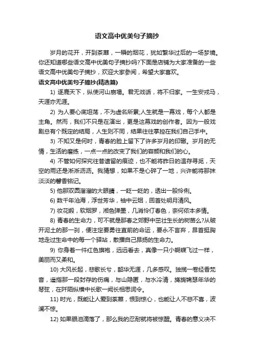 语文高中优美句子摘抄