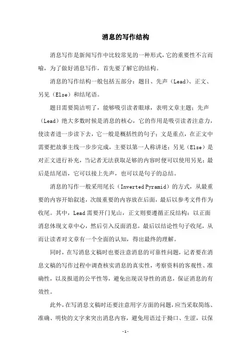 消息的写作结构