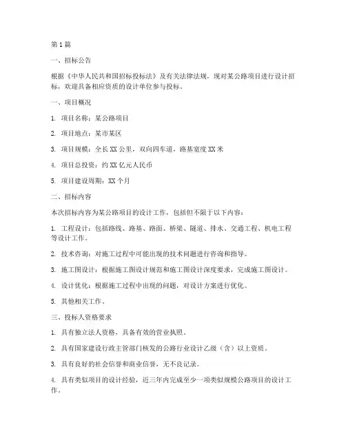 公路项目设计招标范本(3篇)