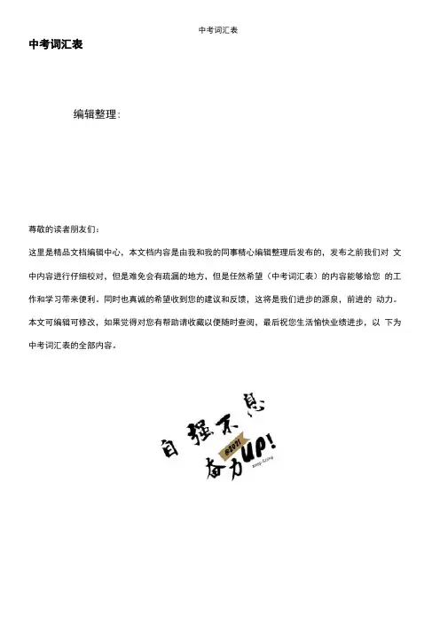 2021年整理中考词汇表