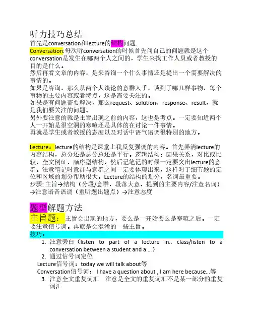 听力技巧简单总结