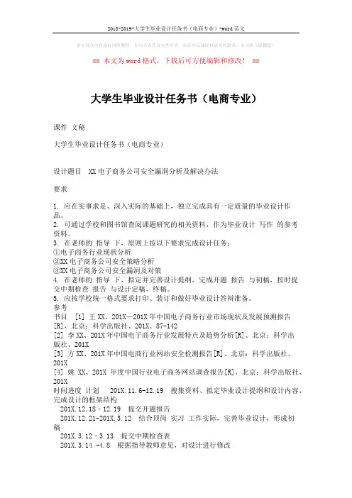 2018-2019-大学生毕业设计任务书(电商专业)-word范文 (2页)