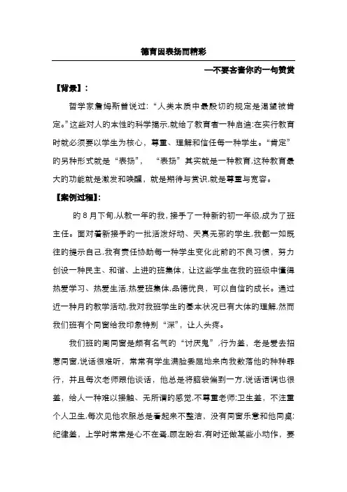 优秀德育案例(周利)