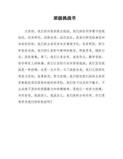 班级挑战书