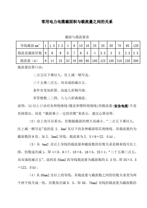 常用电力电缆截面积与载流量之间的关系