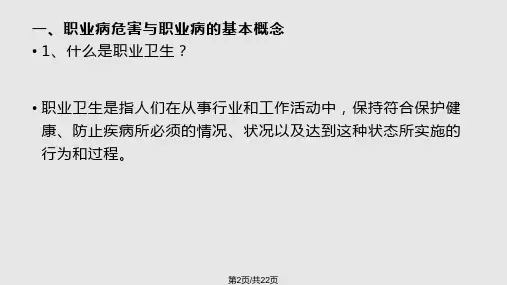 职业健康培训内容