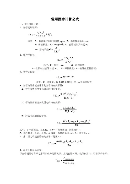 固井计算