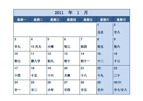 2011年日历,可以直接打印