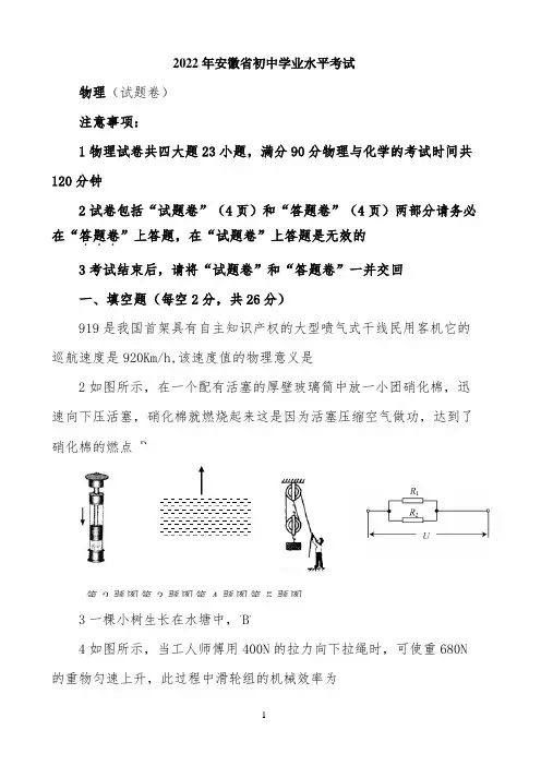 安徽省2022年中考物理模拟试题(word版,含答案)