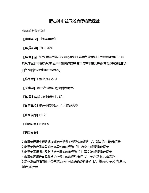 薛己补中益气汤治疗咳嗽经验