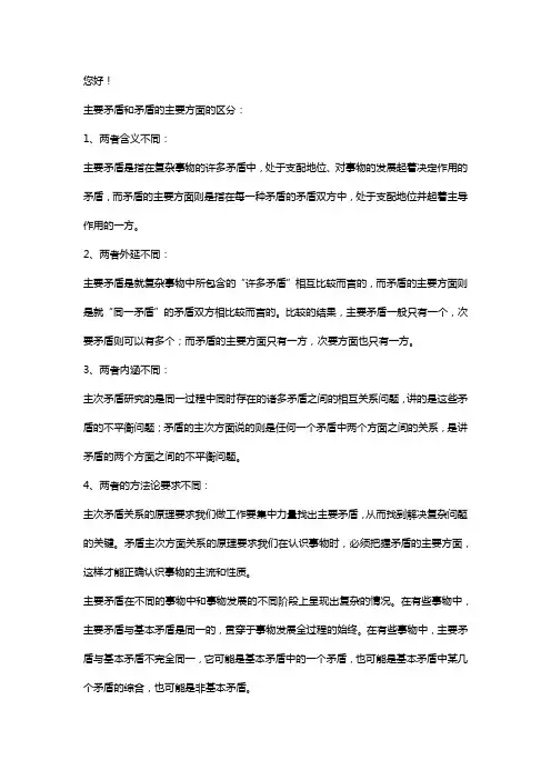 主要矛盾和矛盾的主要方面怎么区分