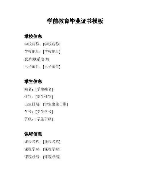 学前教育毕业证书模板