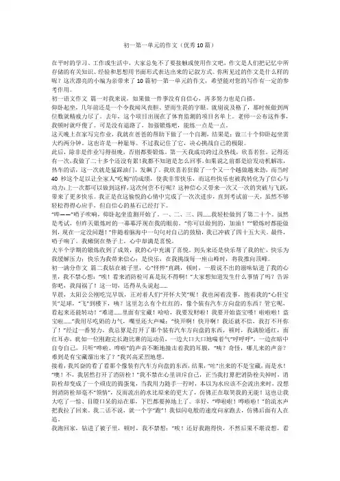 2023最新-初一第一单元的作文(优秀10篇)